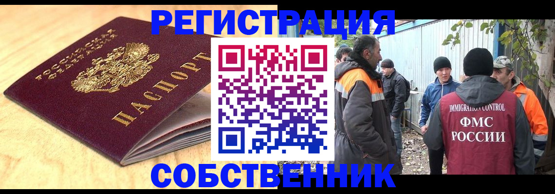 прописка штамп в Иркутской области