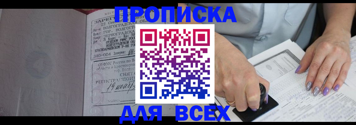 прописка ребенка в Иркутской области