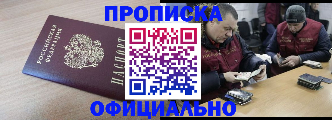 прописка паспорт в Иркутской области