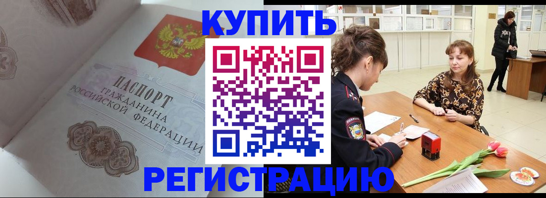 прописка штамп в Иркутской области