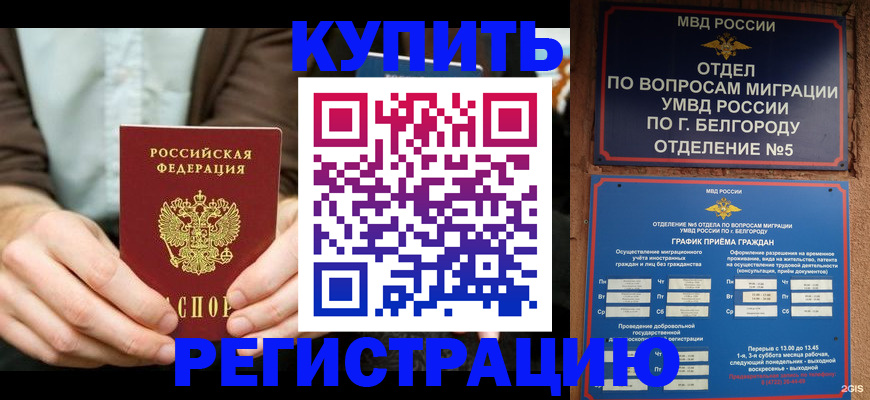 прописка 2025 в Иркутской области