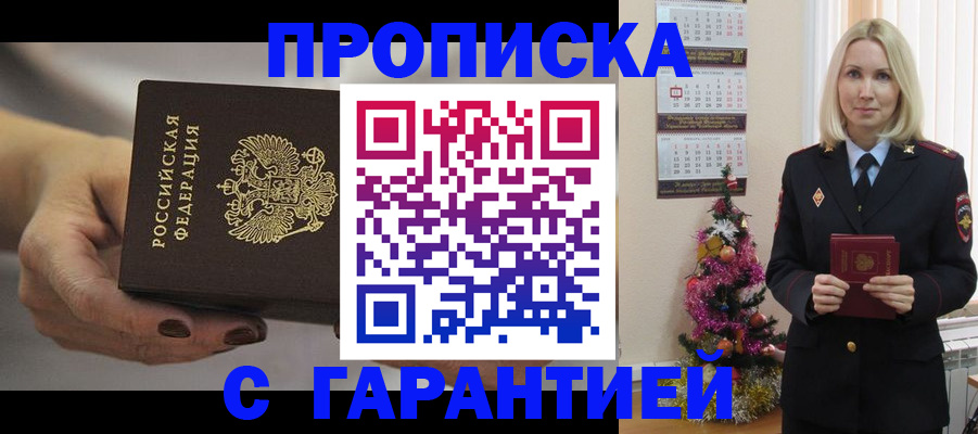 прописка для работы в Иркутской области