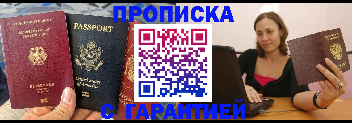 купить прописку в Иркутской области